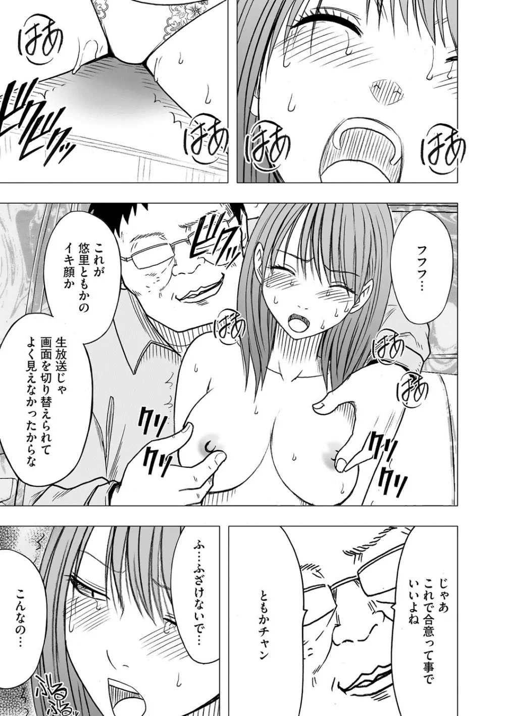 アイドル強制操作～スマホで命令したことが現実に～ 【完全版】 1 Page.129