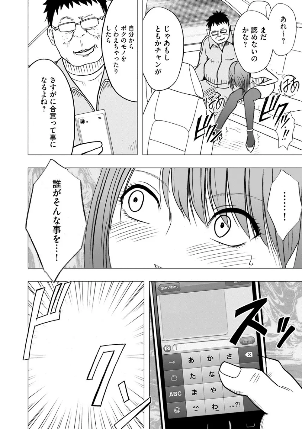 アイドル強制操作～スマホで命令したことが現実に～ 【完全版】 1 Page.130