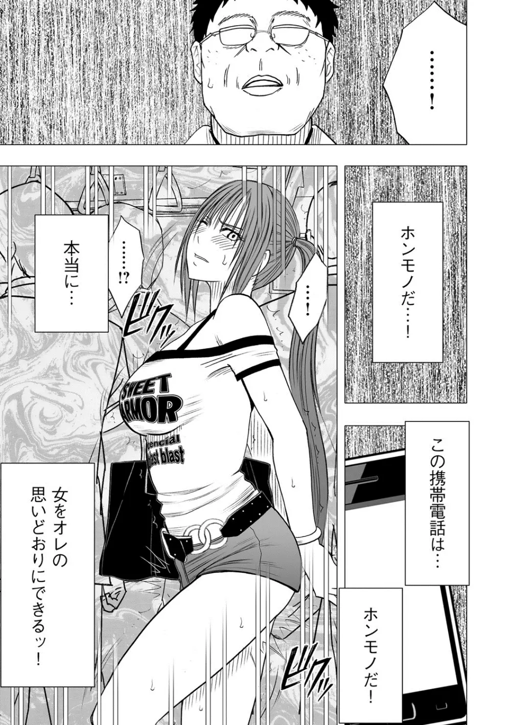 アイドル強制操作～スマホで命令したことが現実に～ 【完全版】 1 Page.15