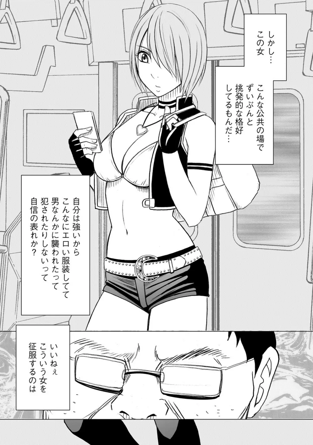 アイドル強制操作～スマホで命令したことが現実に～ 【完全版】 1 Page.156