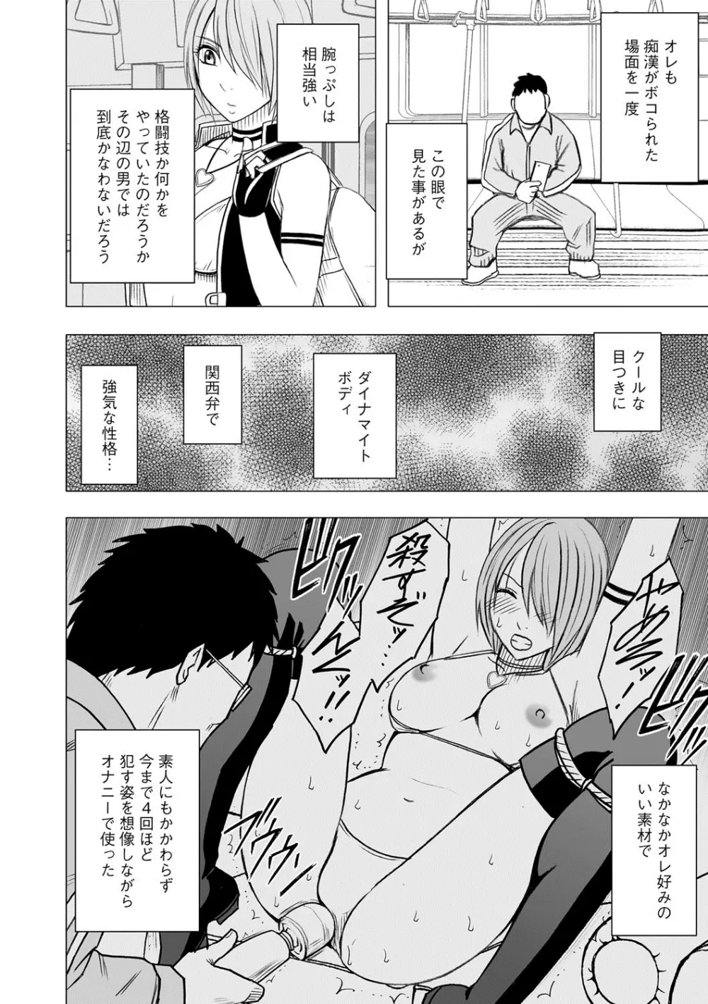 アイドル強制操作～スマホで命令したことが現実に～ 【完全版】 1 Page.160