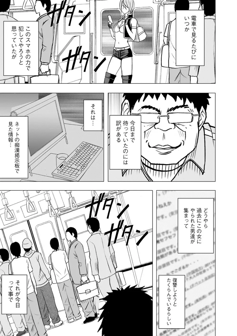 アイドル強制操作～スマホで命令したことが現実に～ 【完全版】 1 Page.161