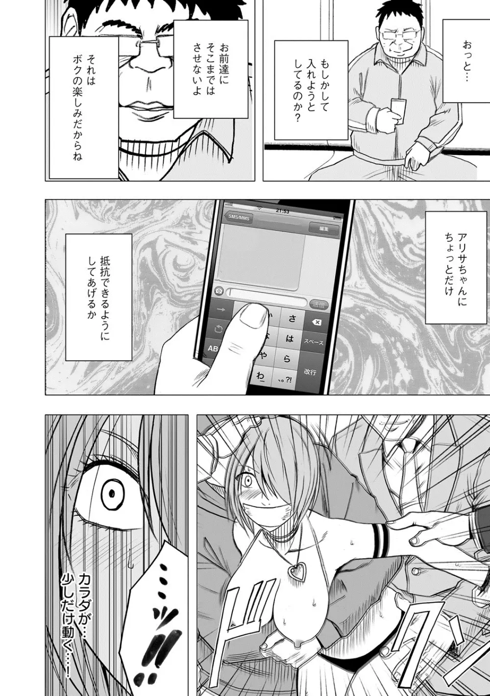 アイドル強制操作～スマホで命令したことが現実に～ 【完全版】 1 Page.195