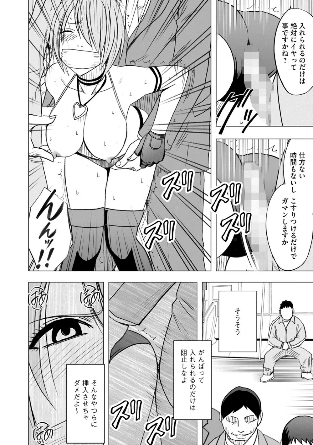 アイドル強制操作～スマホで命令したことが現実に～ 【完全版】 1 Page.197