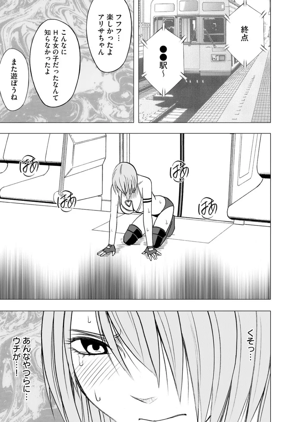 アイドル強制操作～スマホで命令したことが現実に～ 【完全版】 1 Page.200