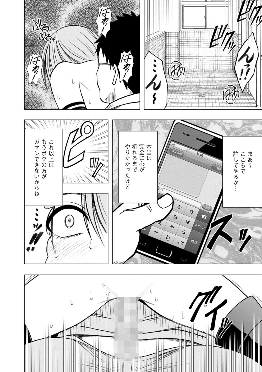 アイドル強制操作～スマホで命令したことが現実に～ 【完全版】 1 Page.218