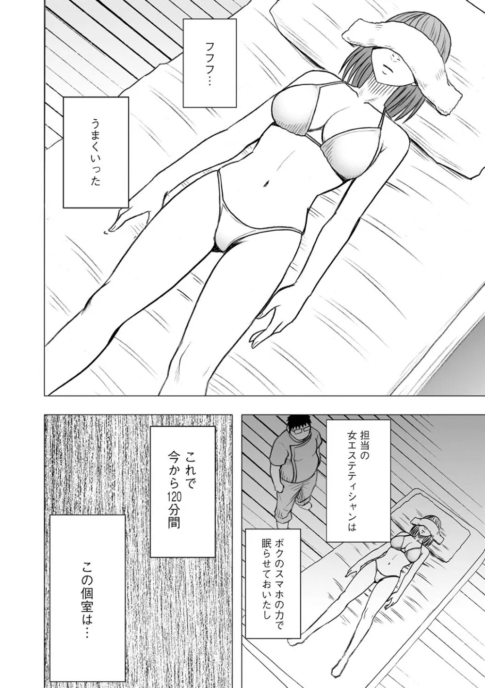 アイドル強制操作～スマホで命令したことが現実に～ 【完全版】 1 Page.233