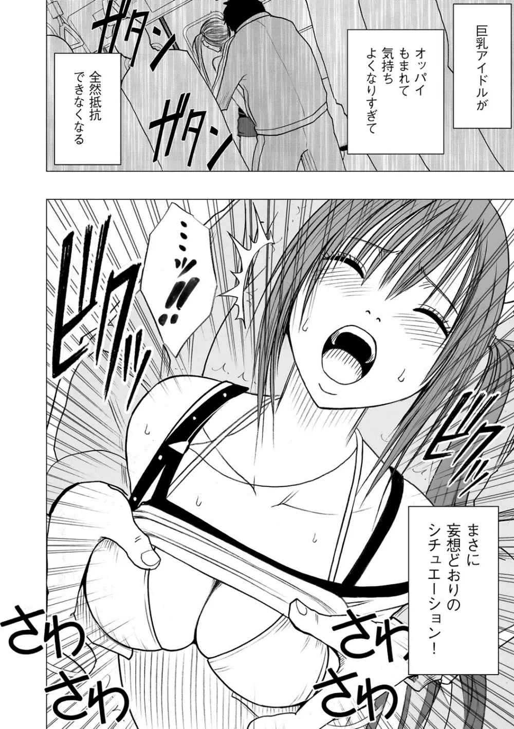 アイドル強制操作～スマホで命令したことが現実に～ 【完全版】 1 Page.24