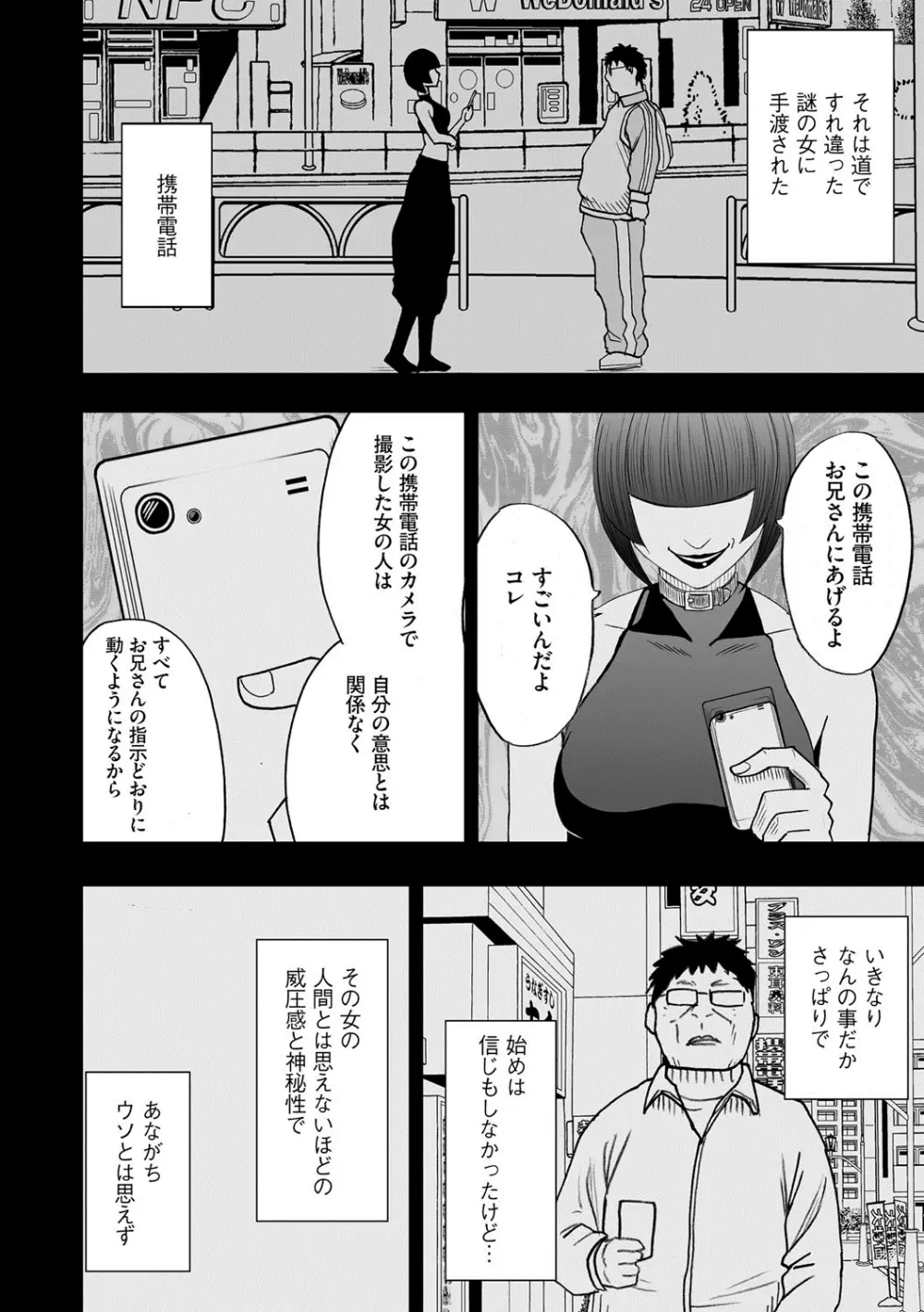 アイドル強制操作～スマホで命令したことが現実に～ 【完全版】 1 Page.4