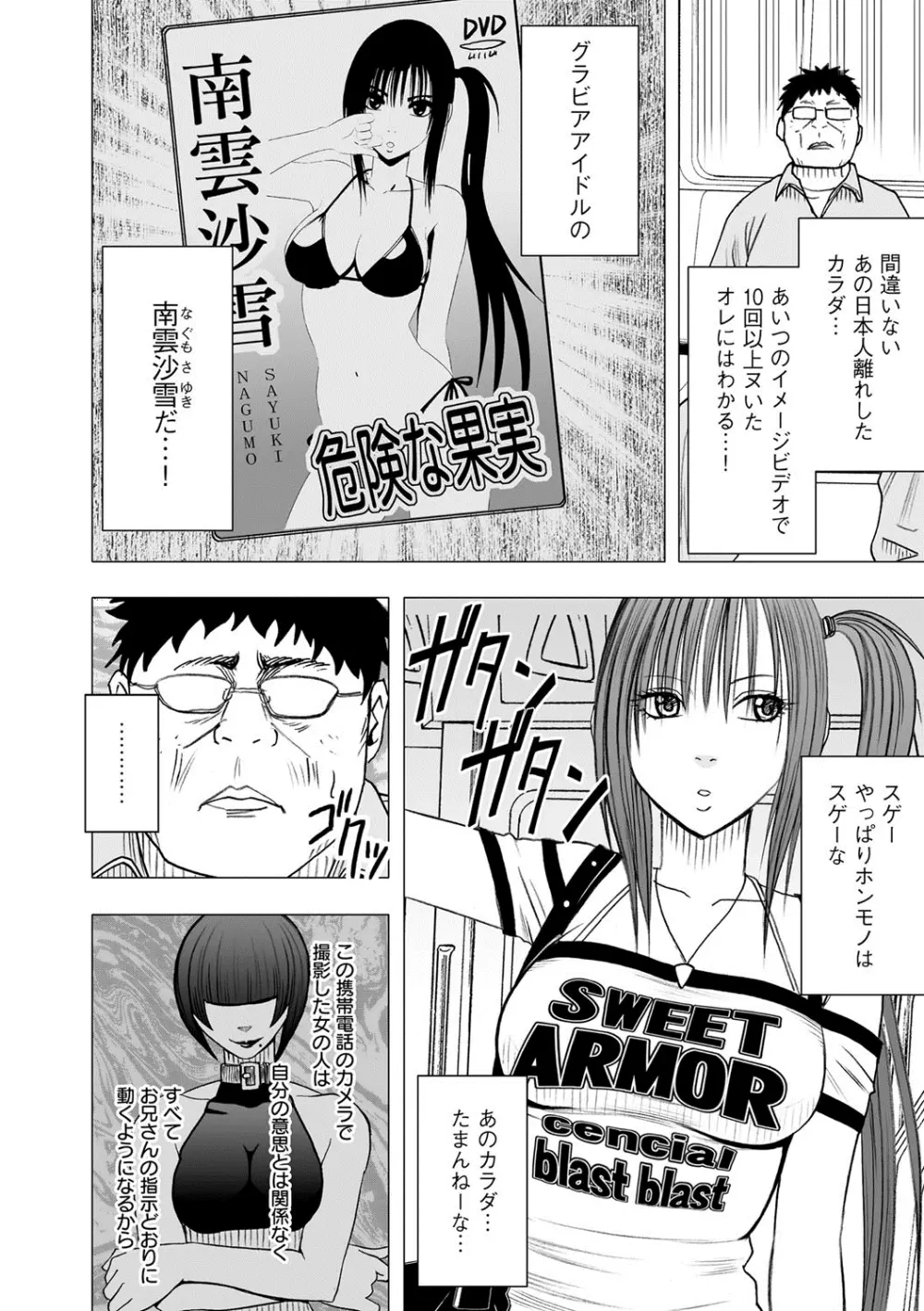 アイドル強制操作～スマホで命令したことが現実に～ 【完全版】 1 Page.8