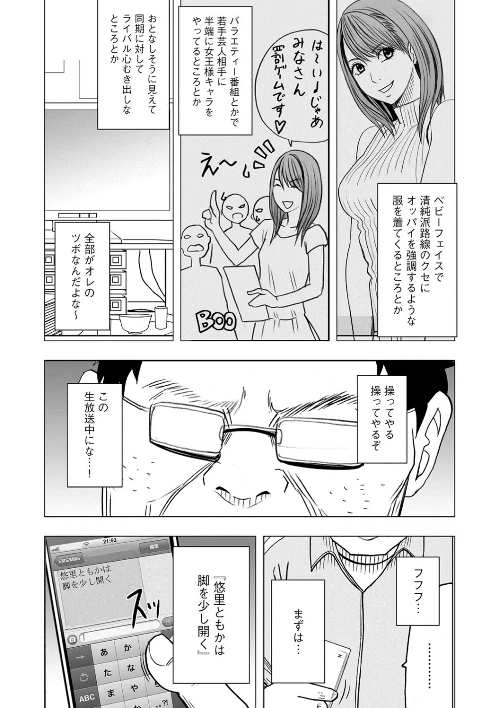 アイドル強制操作～スマホで命令したことが現実に～ 【完全版】 1 Page.86