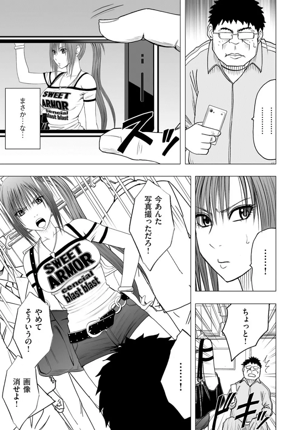 アイドル強制操作～スマホで命令したことが現実に～ 【完全版】 1 Page.9