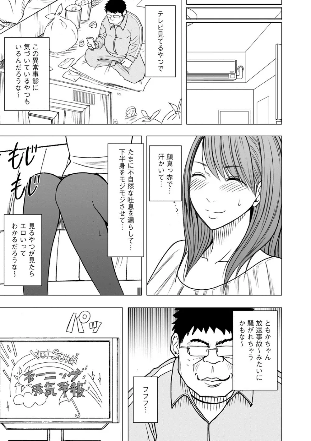 アイドル強制操作～スマホで命令したことが現実に～ 【完全版】 1 Page.99