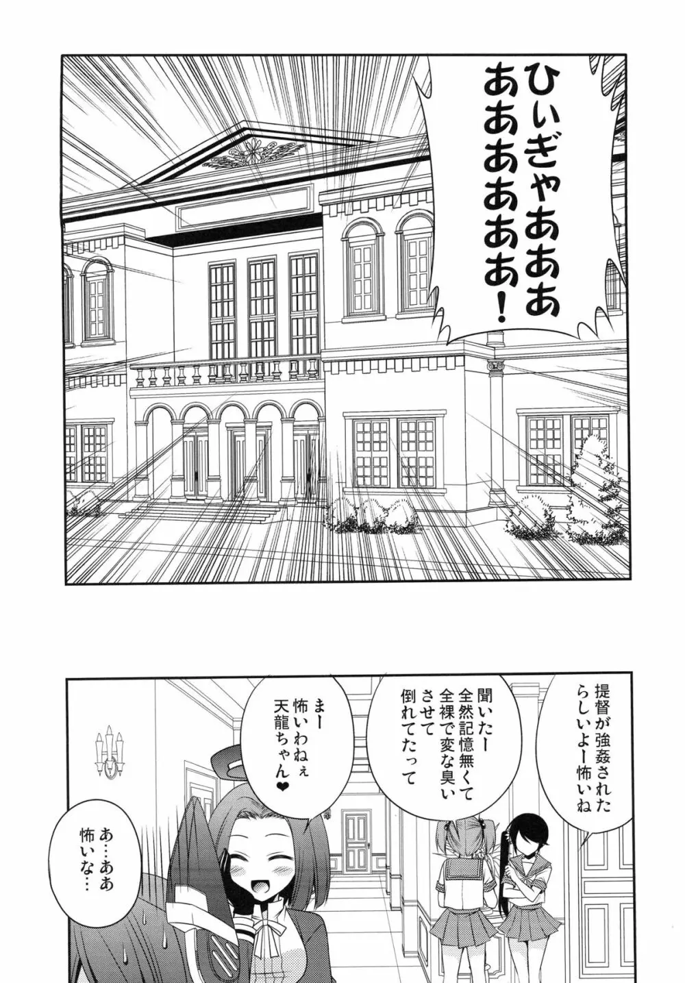 おもらし天龍 Page.19