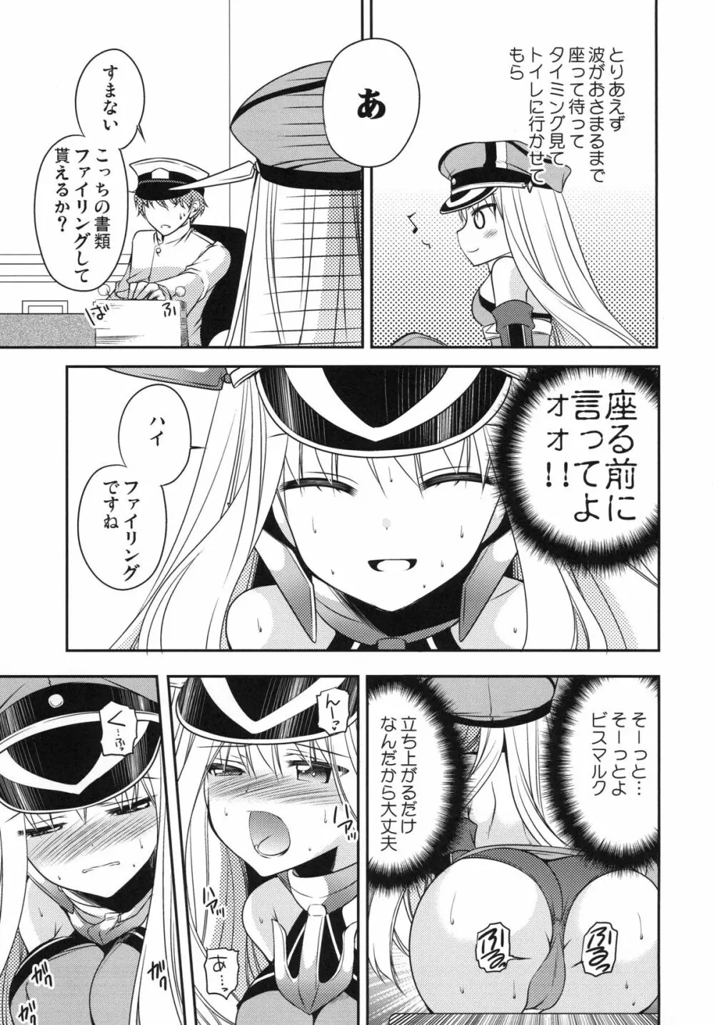 おもらしビスマルク Page.10