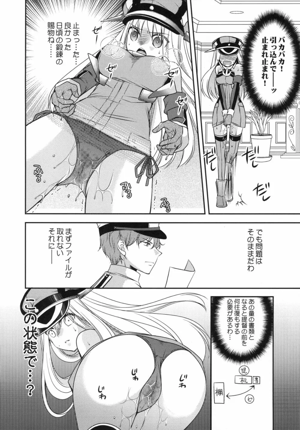 おもらしビスマルク Page.13