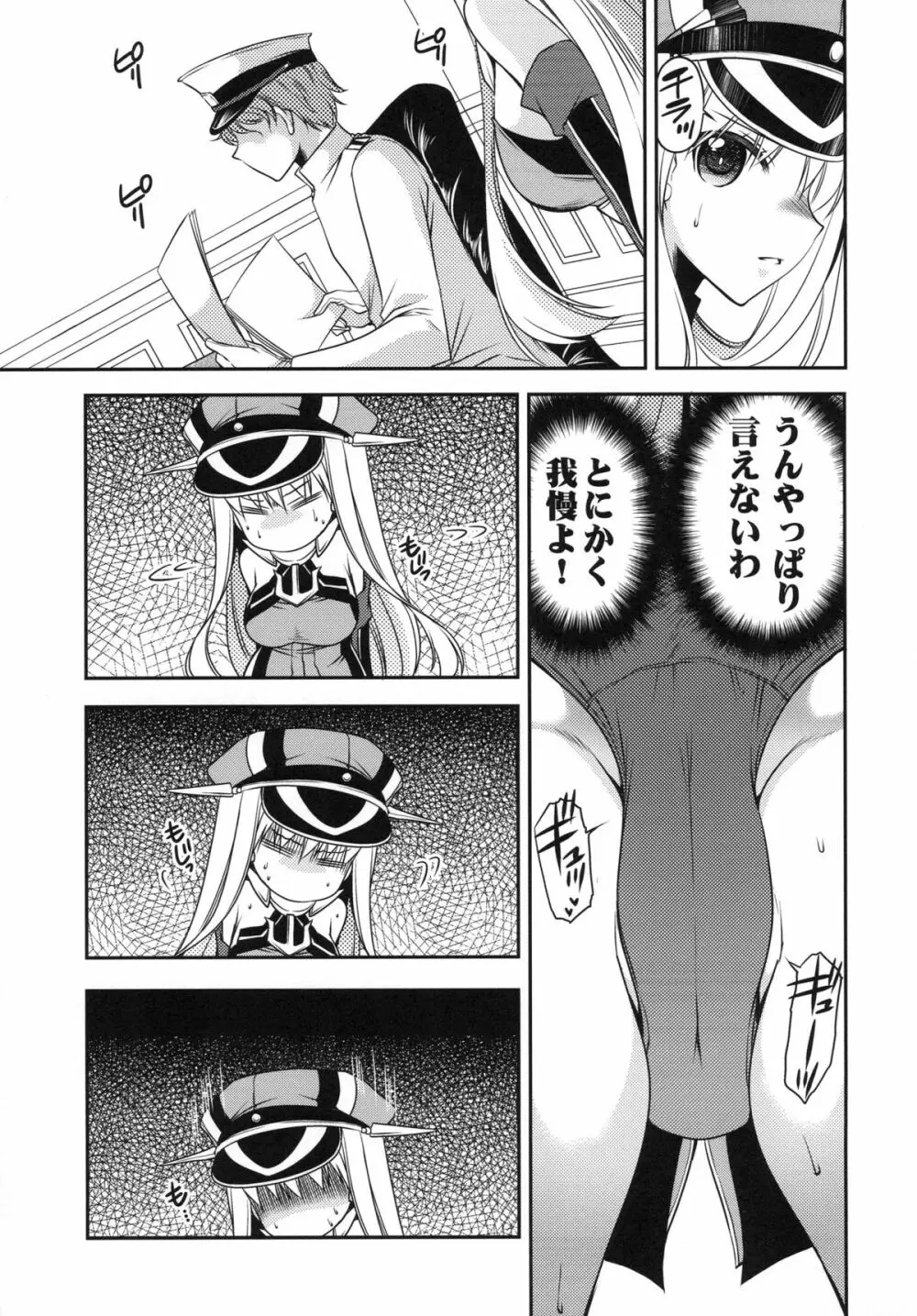 おもらしビスマルク Page.8