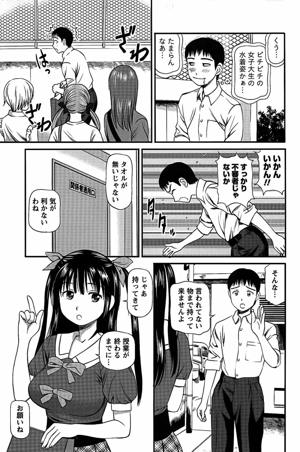 ハメジョ Page.111