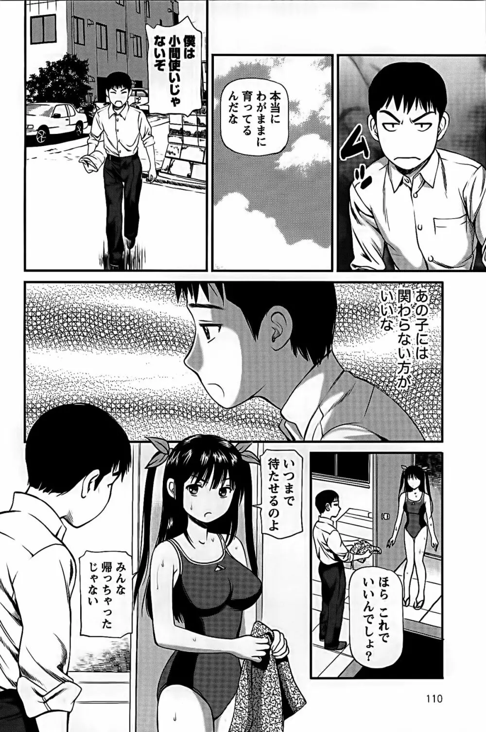 ハメジョ Page.113