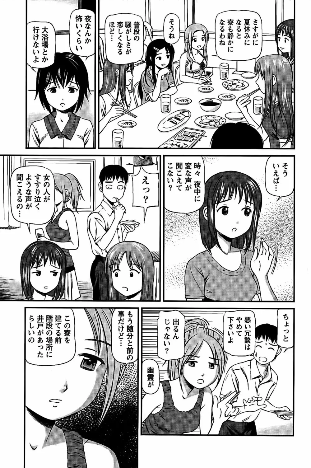 ハメジョ Page.132