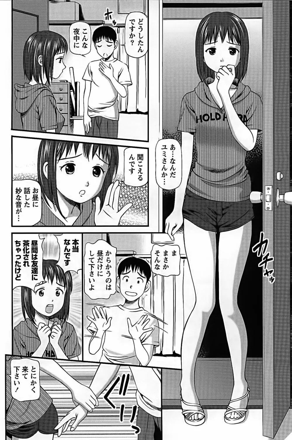 ハメジョ Page.135