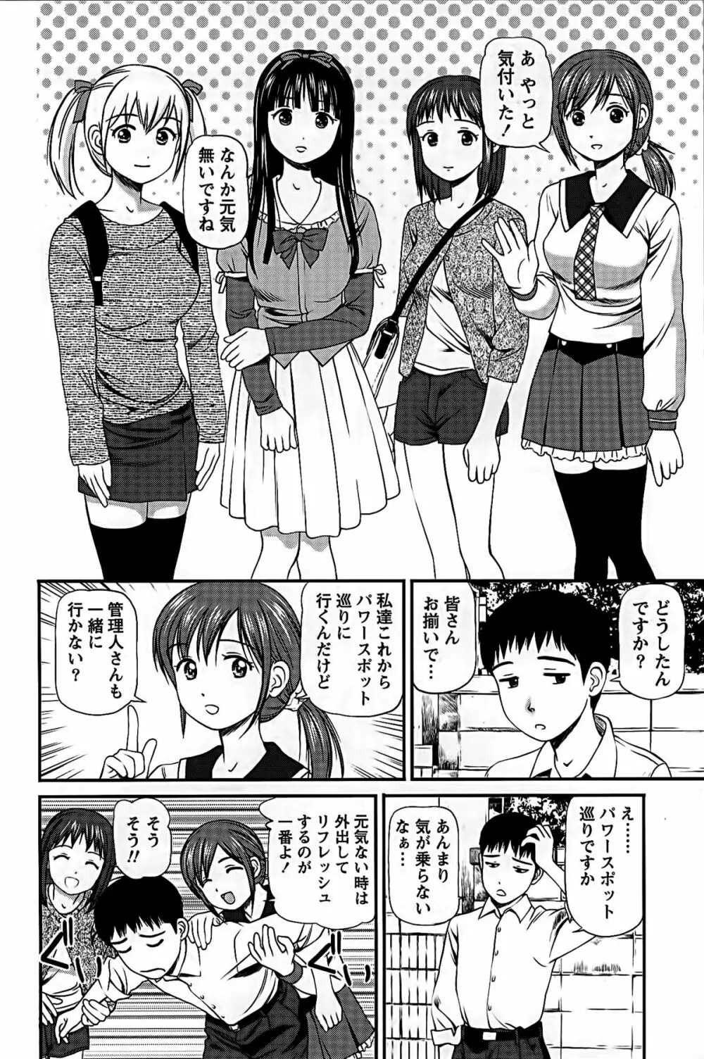 ハメジョ Page.171