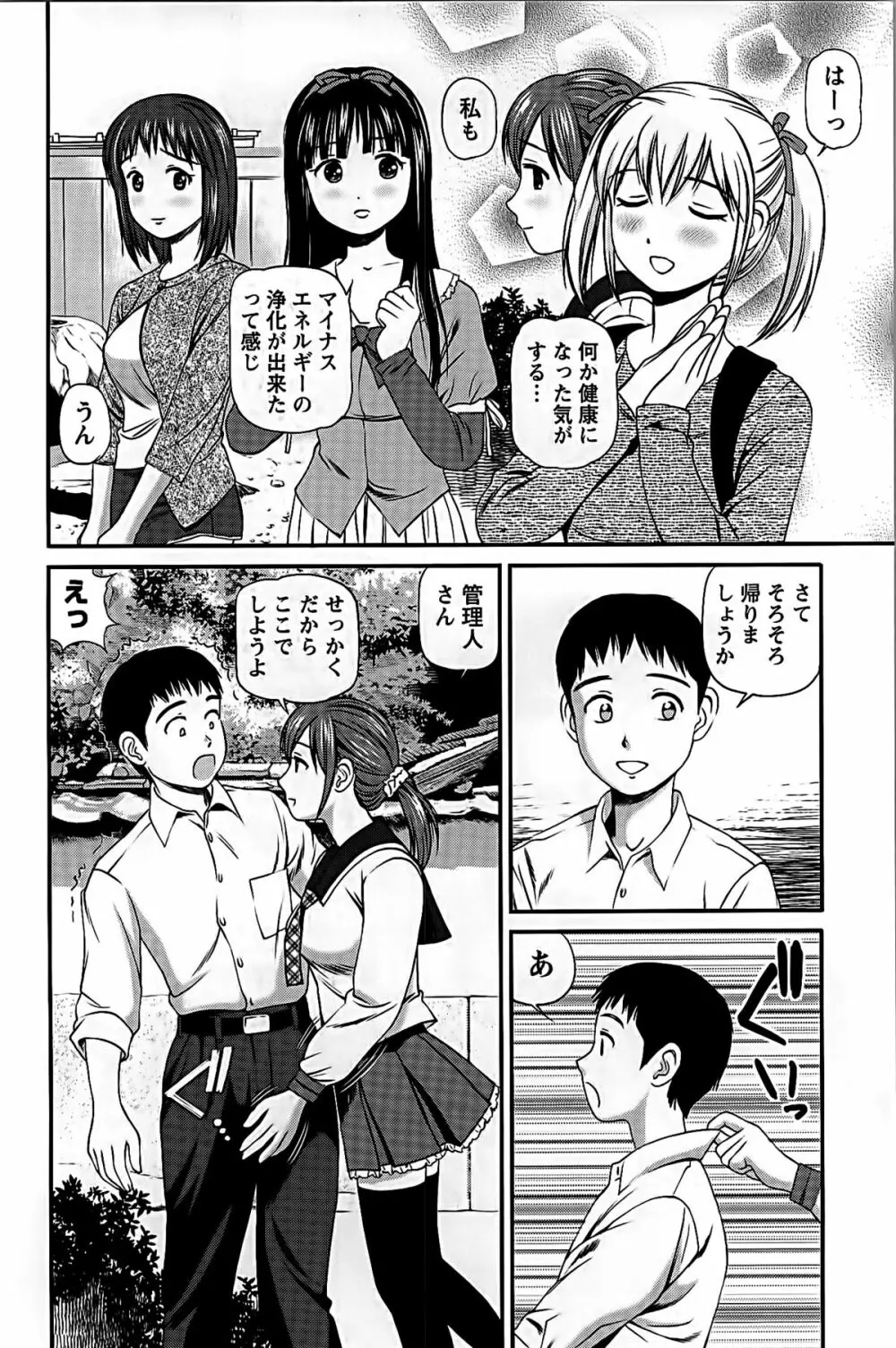 ハメジョ Page.179