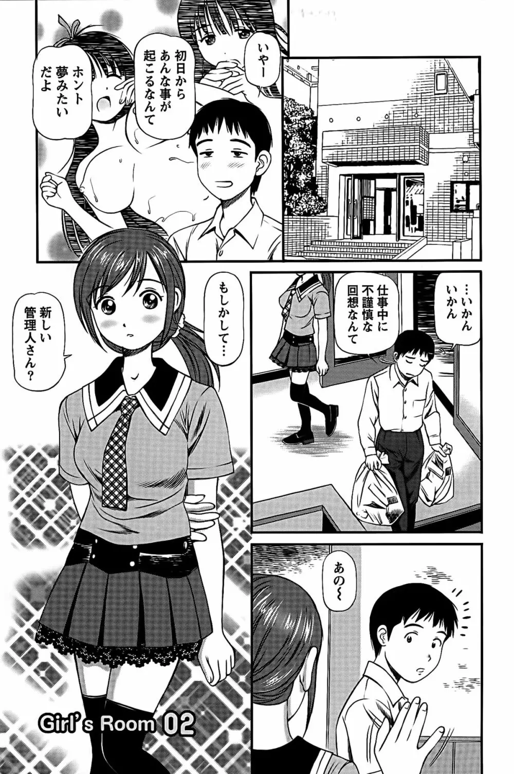 ハメジョ Page.25