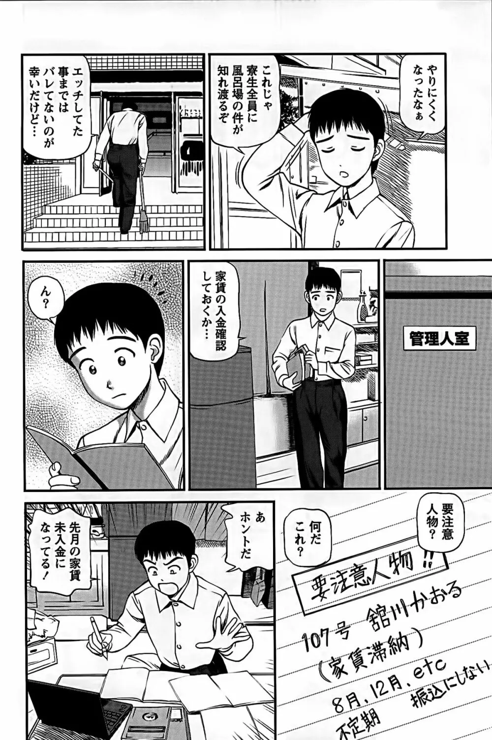 ハメジョ Page.68