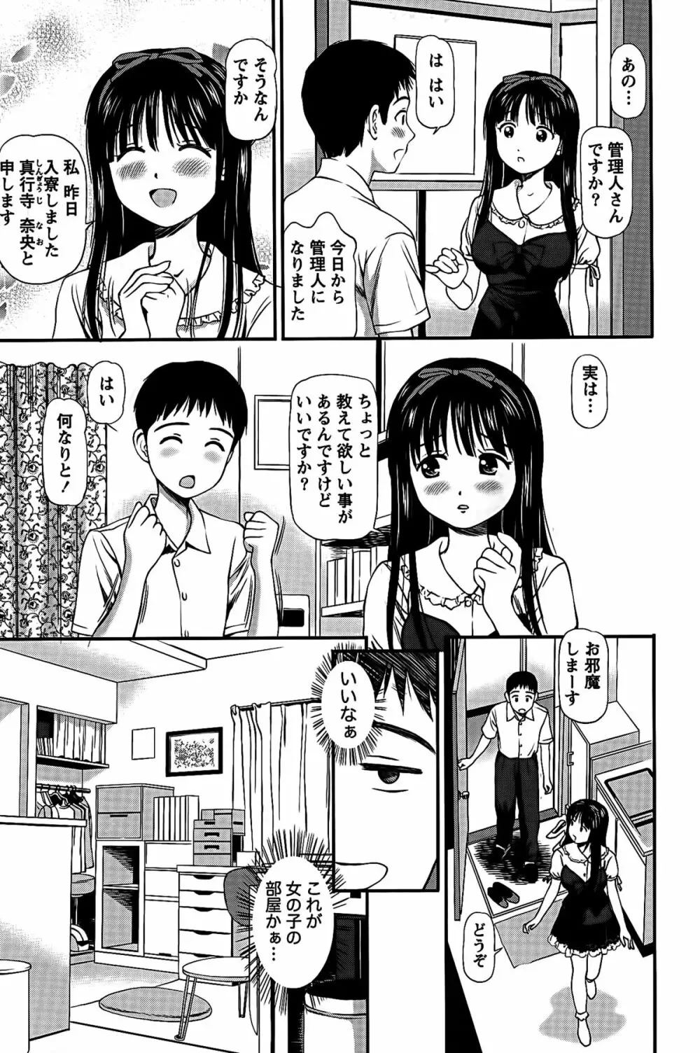 ハメジョ Page.7