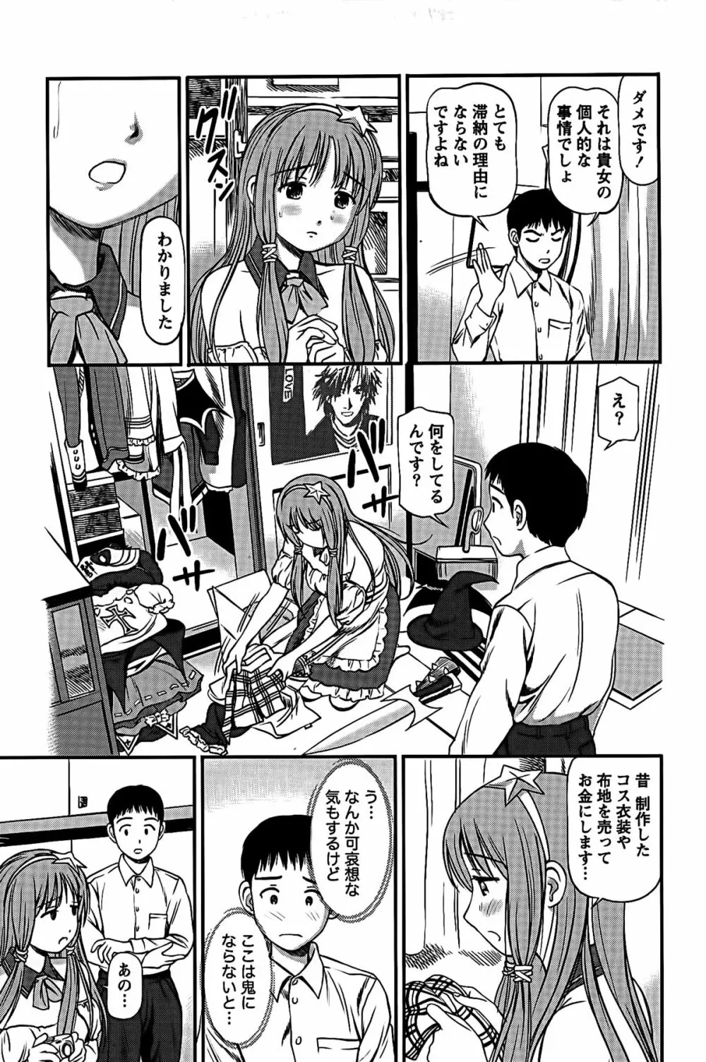 ハメジョ Page.75