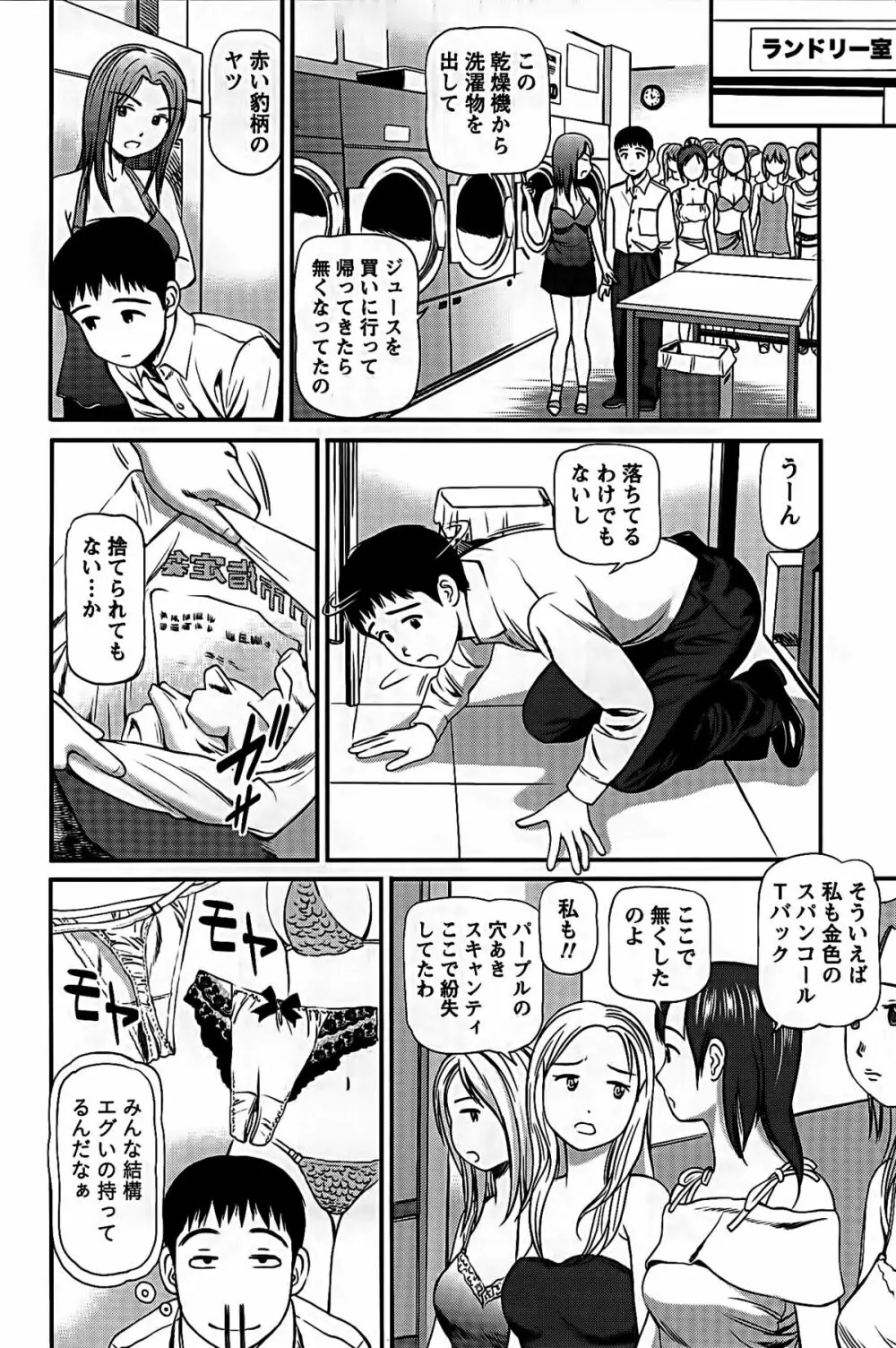 ハメジョ Page.90