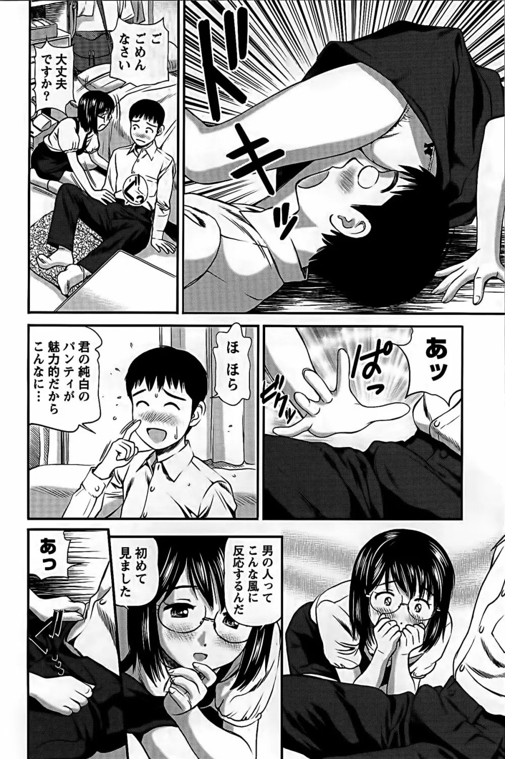 ハメジョ Page.98