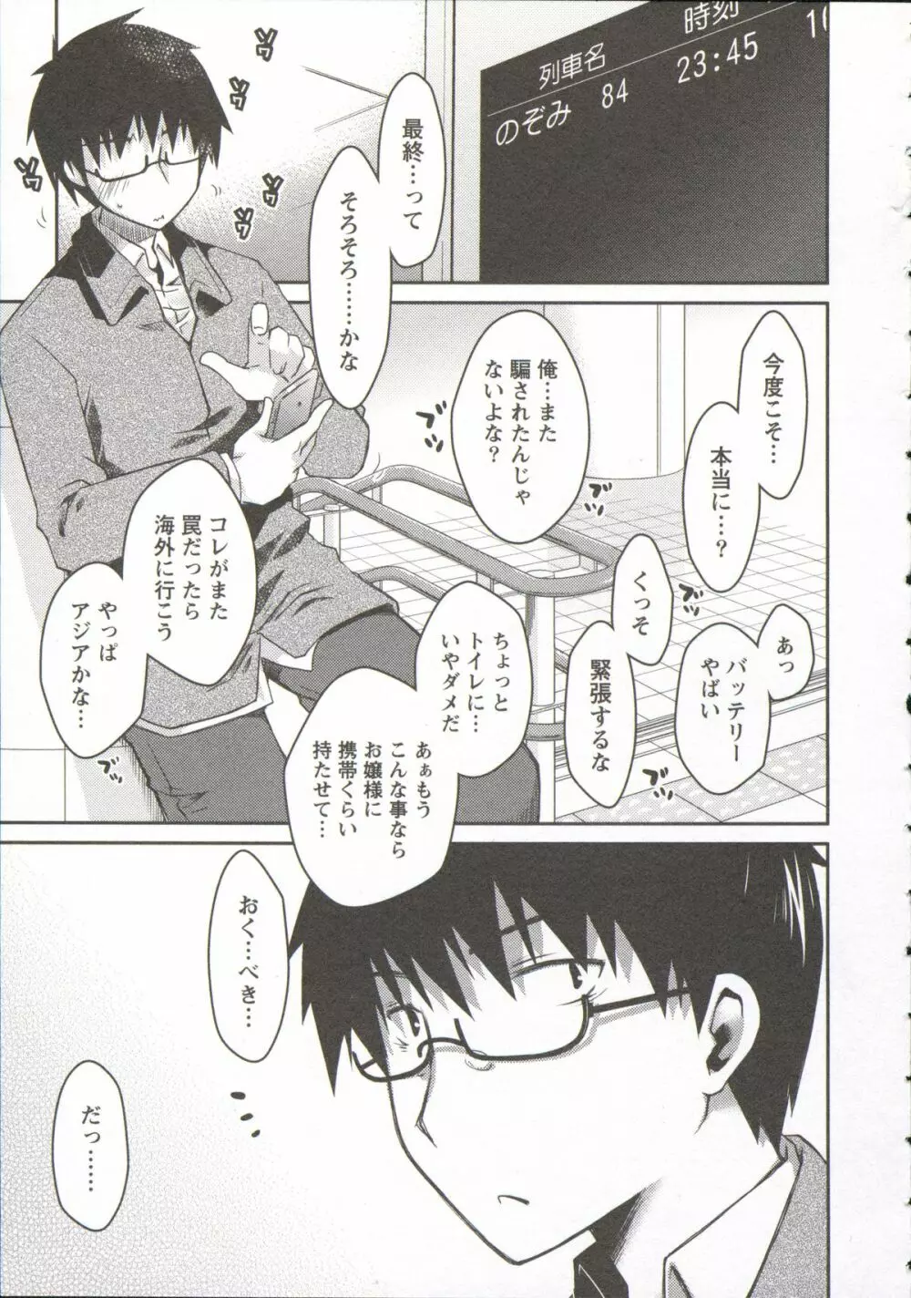 お嬢様は逃げ出した 3 Page.101