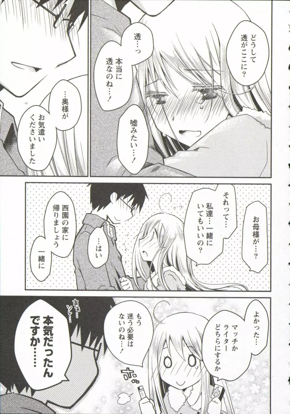 お嬢様は逃げ出した 3 Page.108