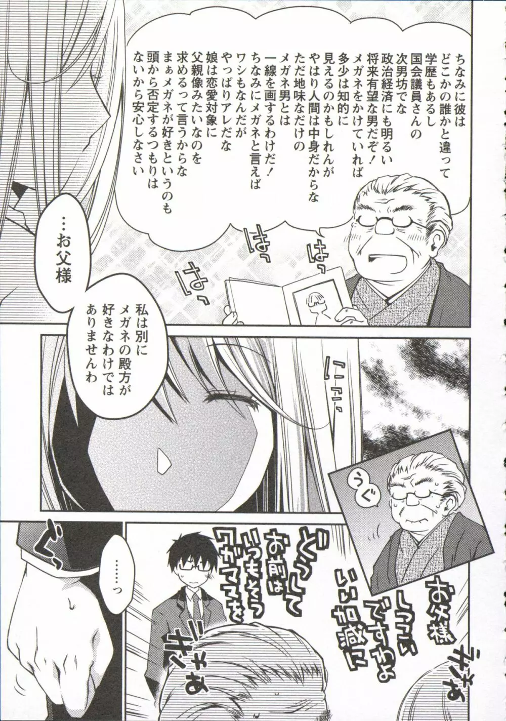 お嬢様は逃げ出した 3 Page.174