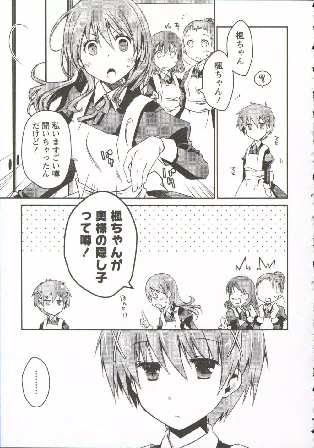 お嬢様は逃げ出した 3 Page.192