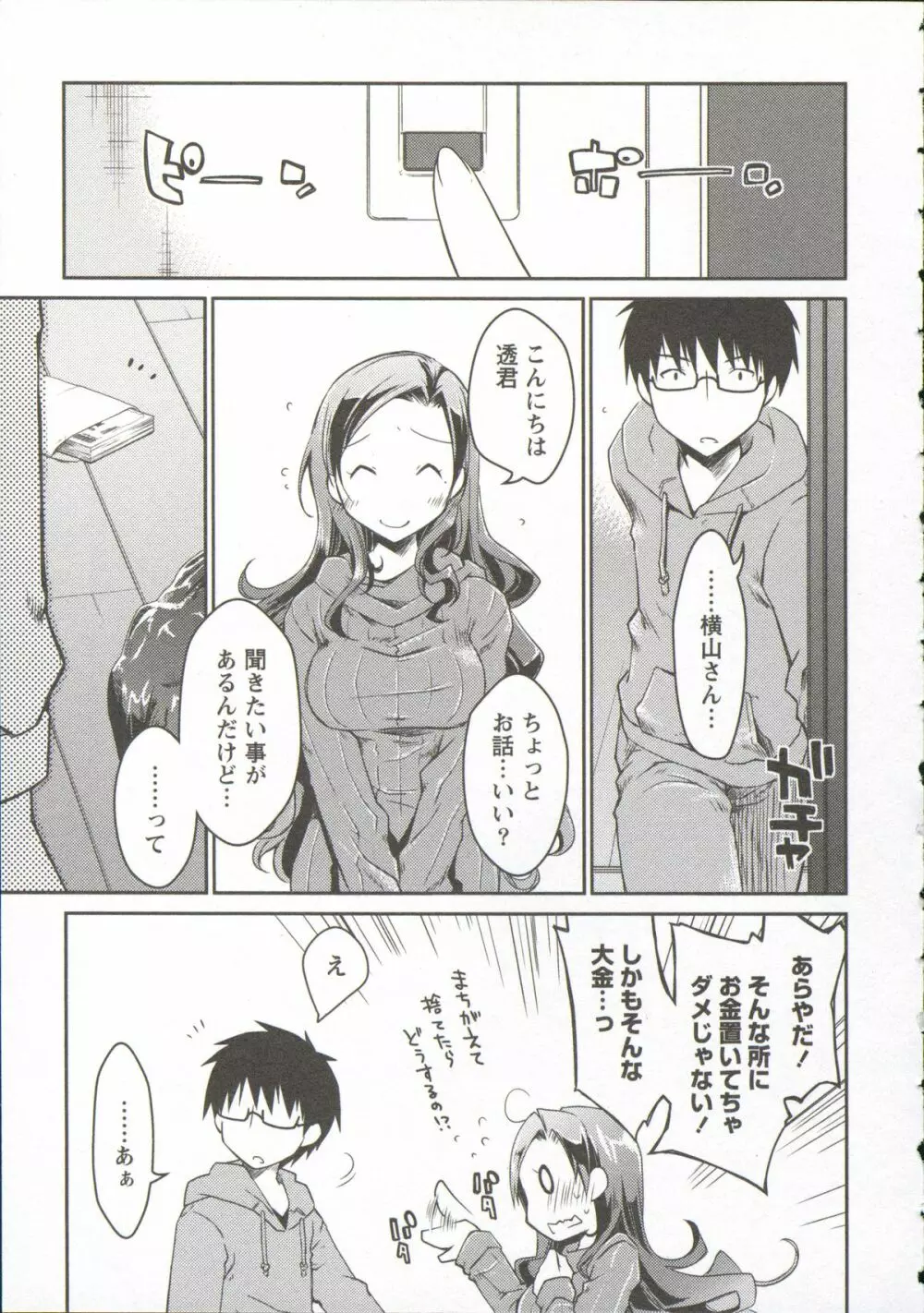 お嬢様は逃げ出した 3 Page.37