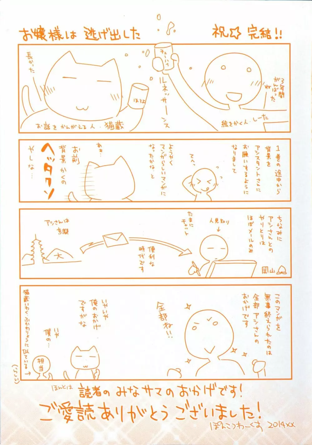 お嬢様は逃げ出した 3 Page.4