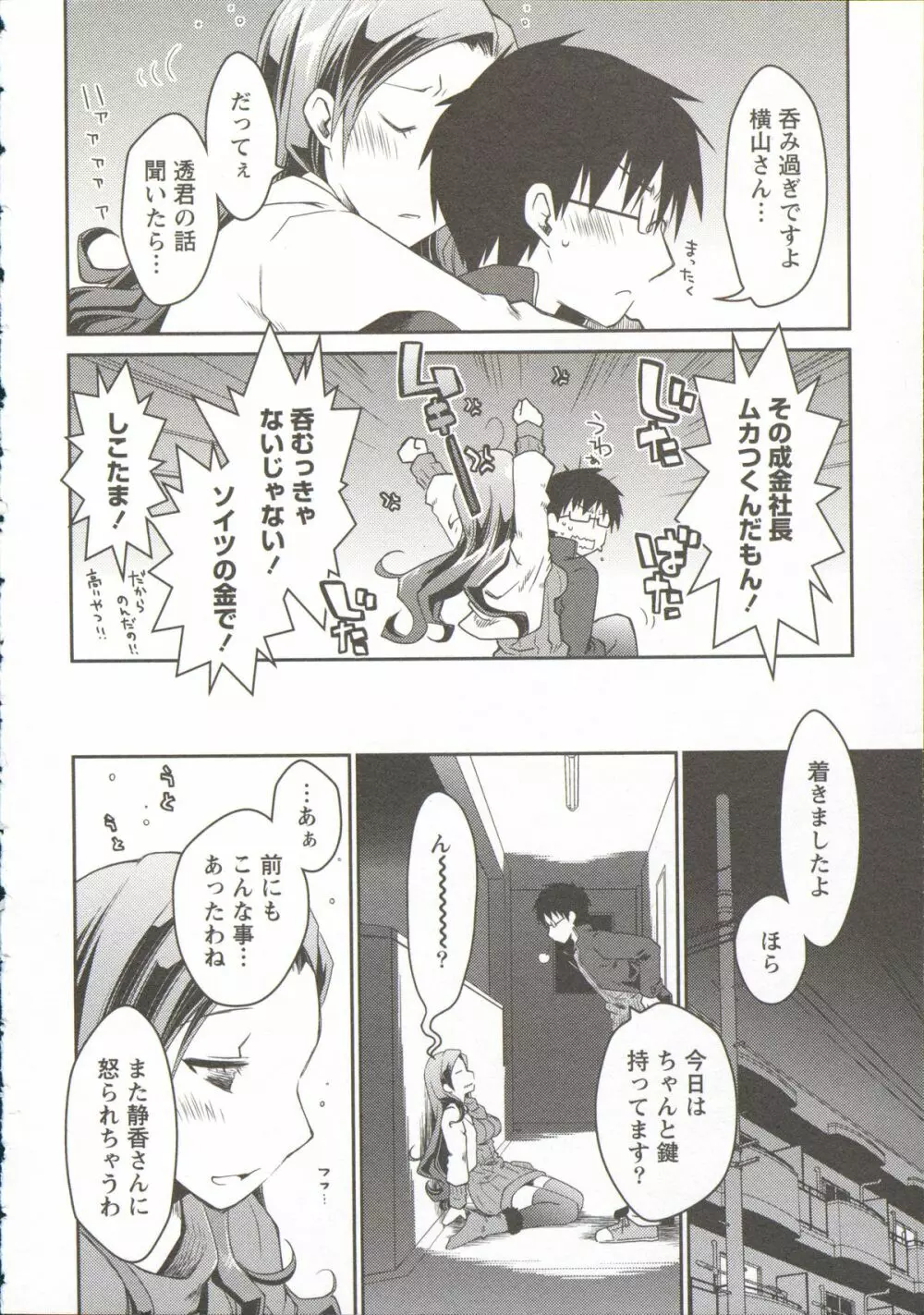 お嬢様は逃げ出した 3 Page.42