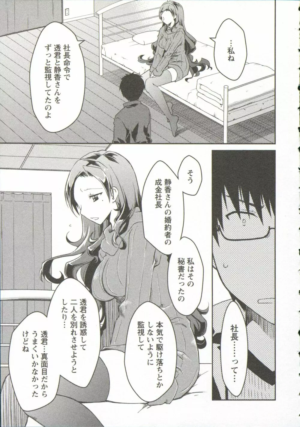 お嬢様は逃げ出した 3 Page.53