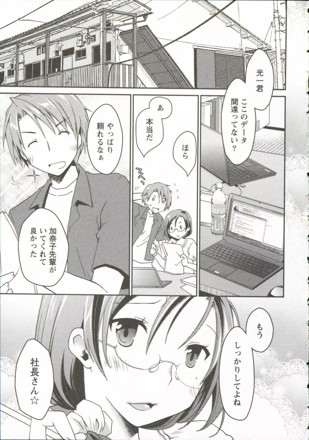 お嬢様は逃げ出した 3 Page.57