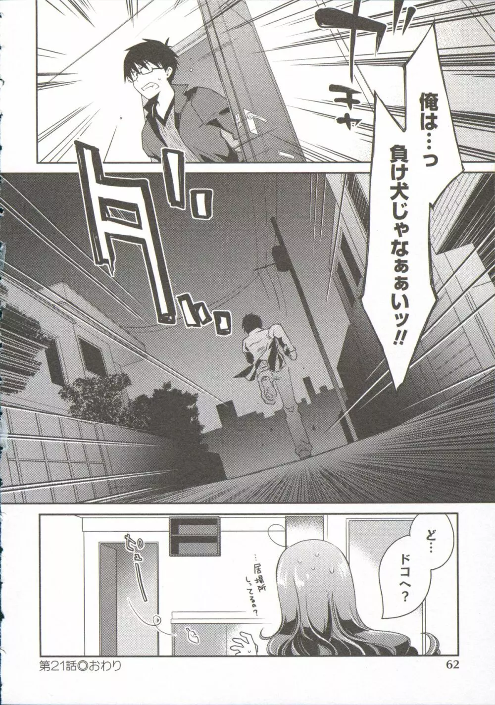 お嬢様は逃げ出した 3 Page.66