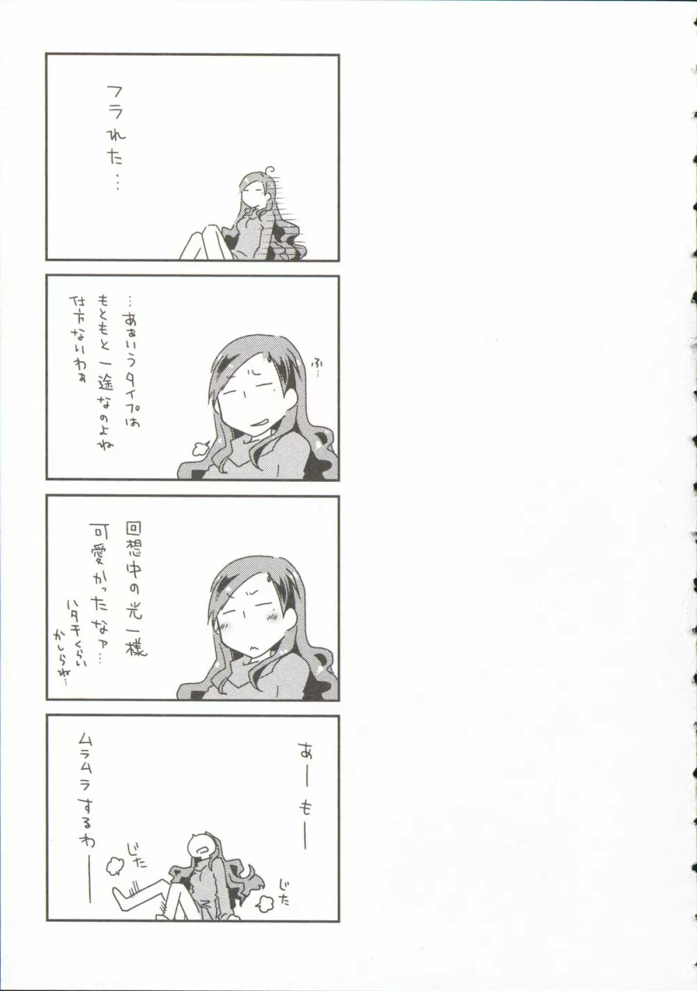 お嬢様は逃げ出した 3 Page.67