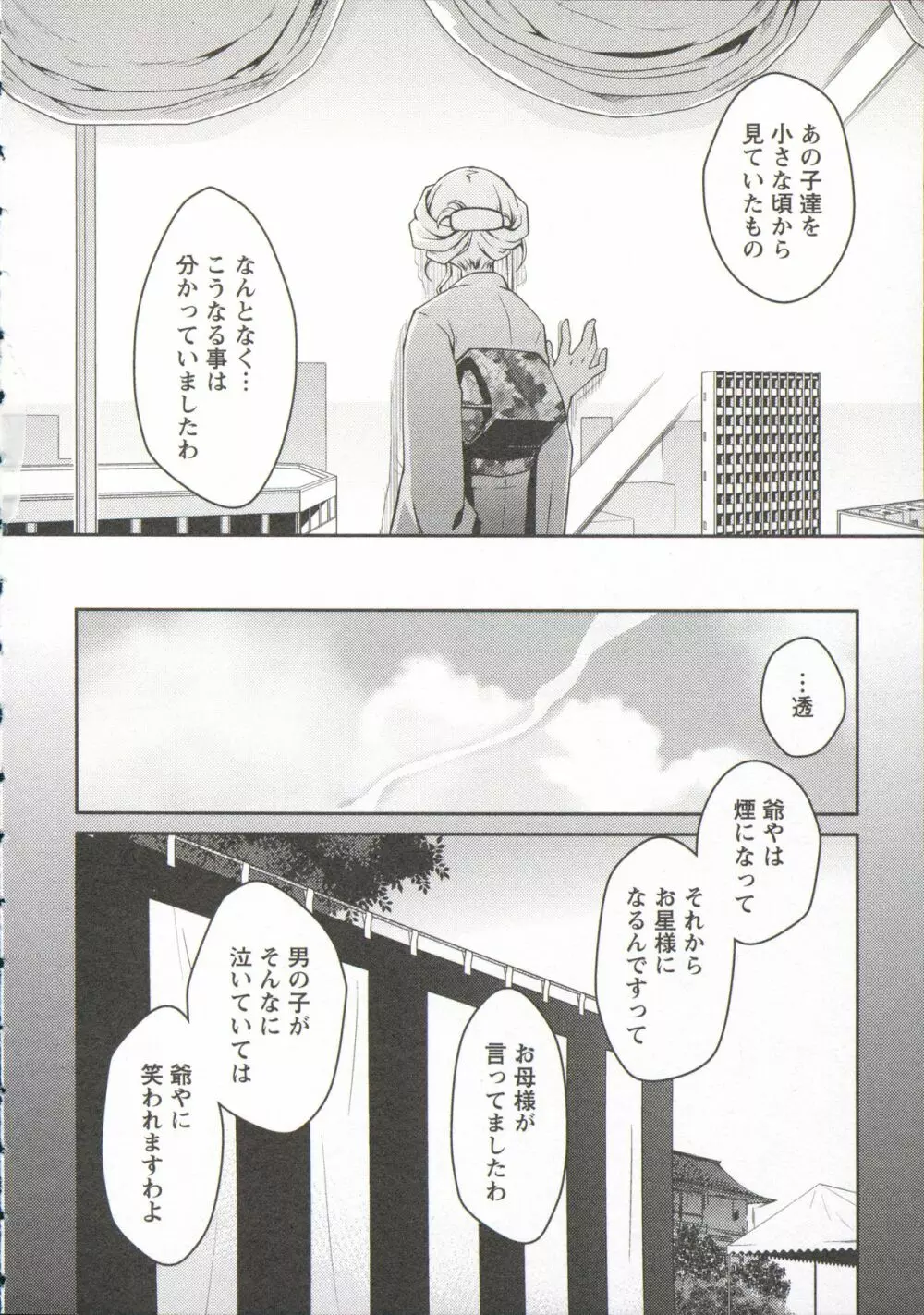 お嬢様は逃げ出した 3 Page.98