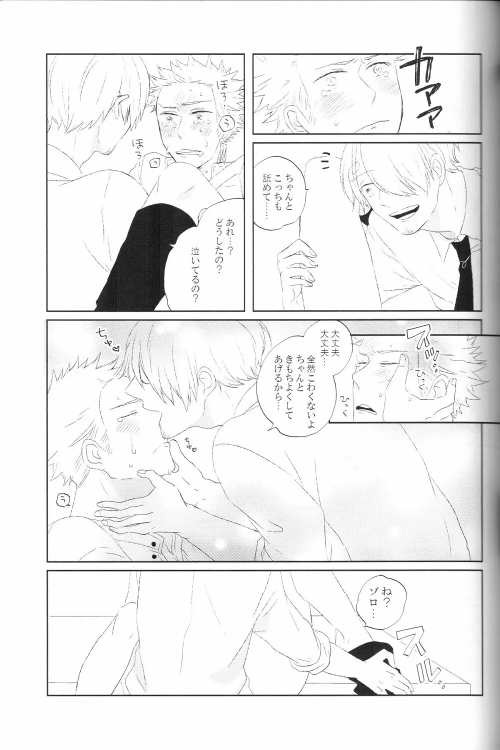 tyottodake. s*z fanbook #13 Page.22