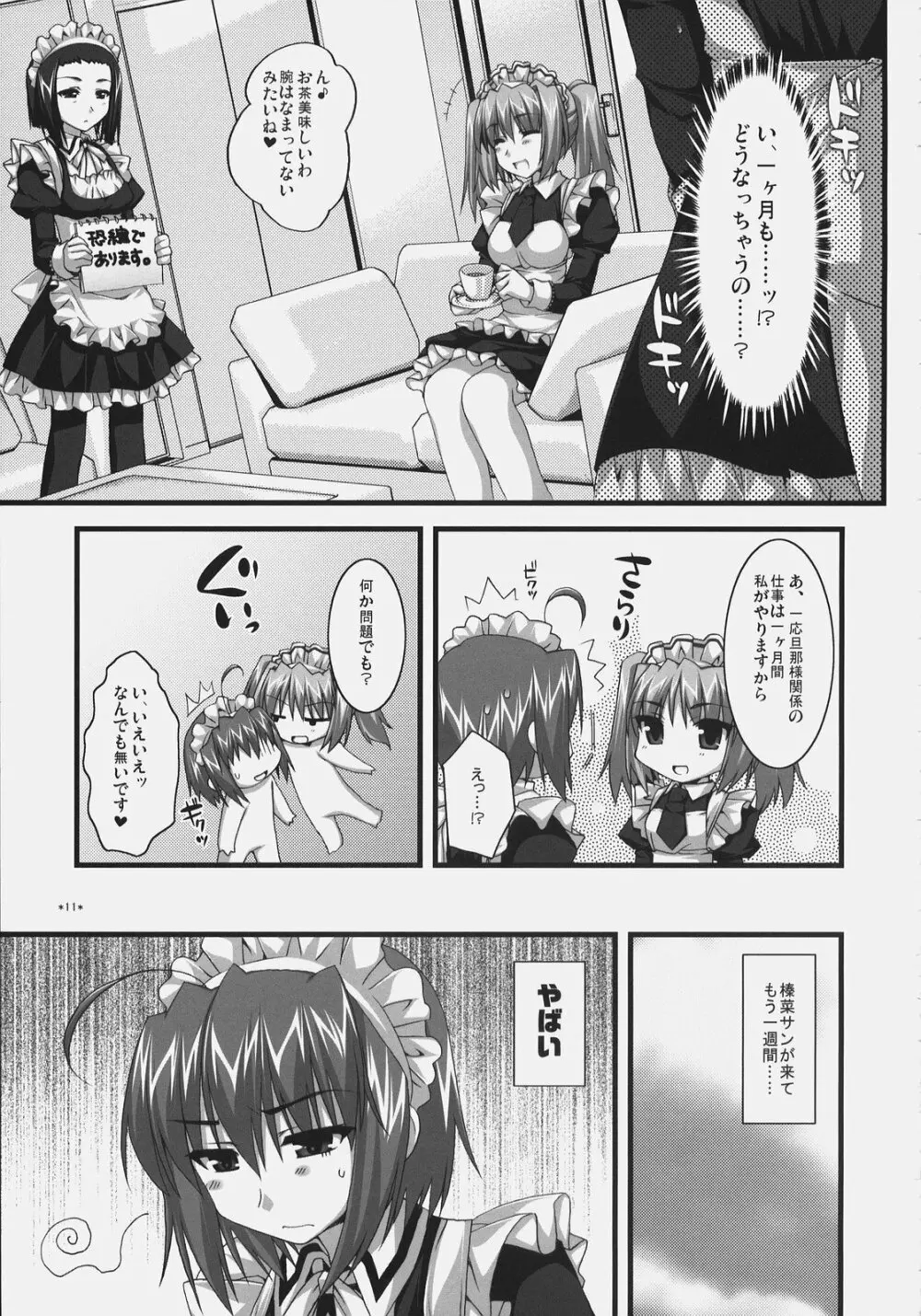 椿と菊 ふぃな～れっ！ Page.10