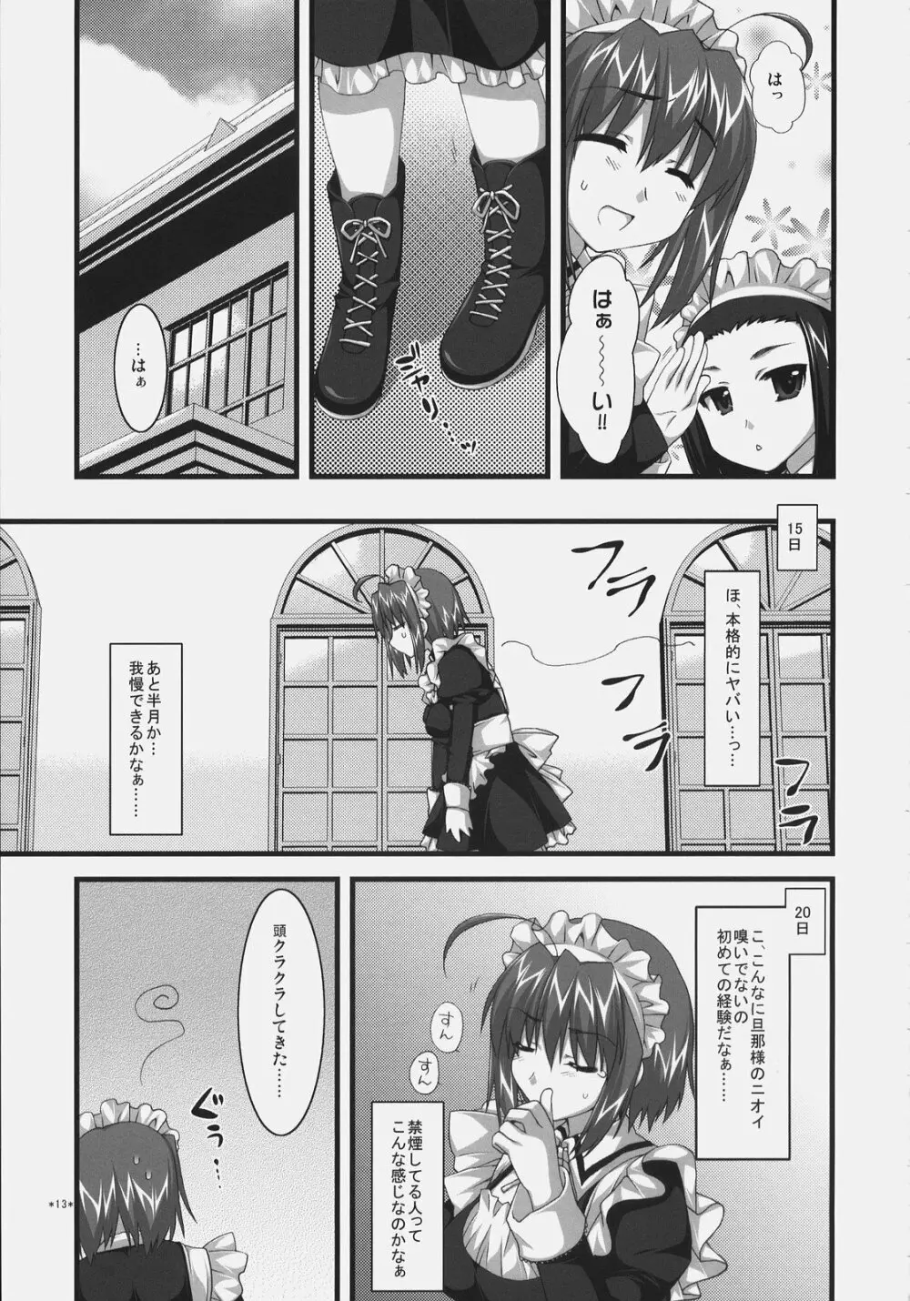 椿と菊 ふぃな～れっ！ Page.12