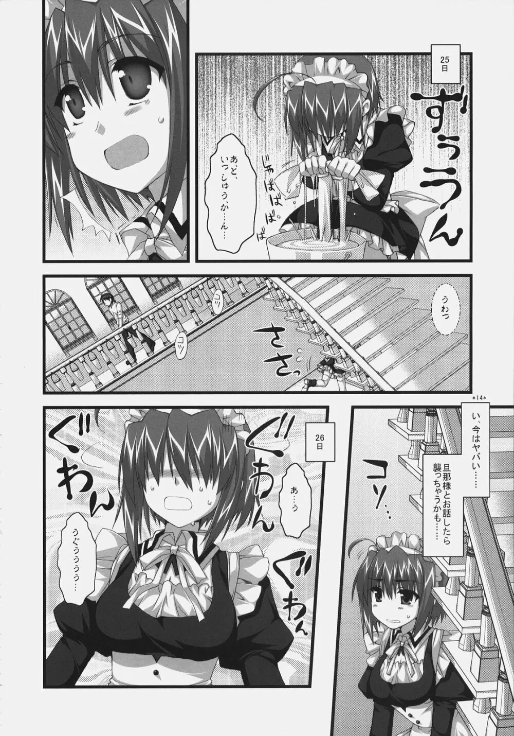 椿と菊 ふぃな～れっ！ Page.13