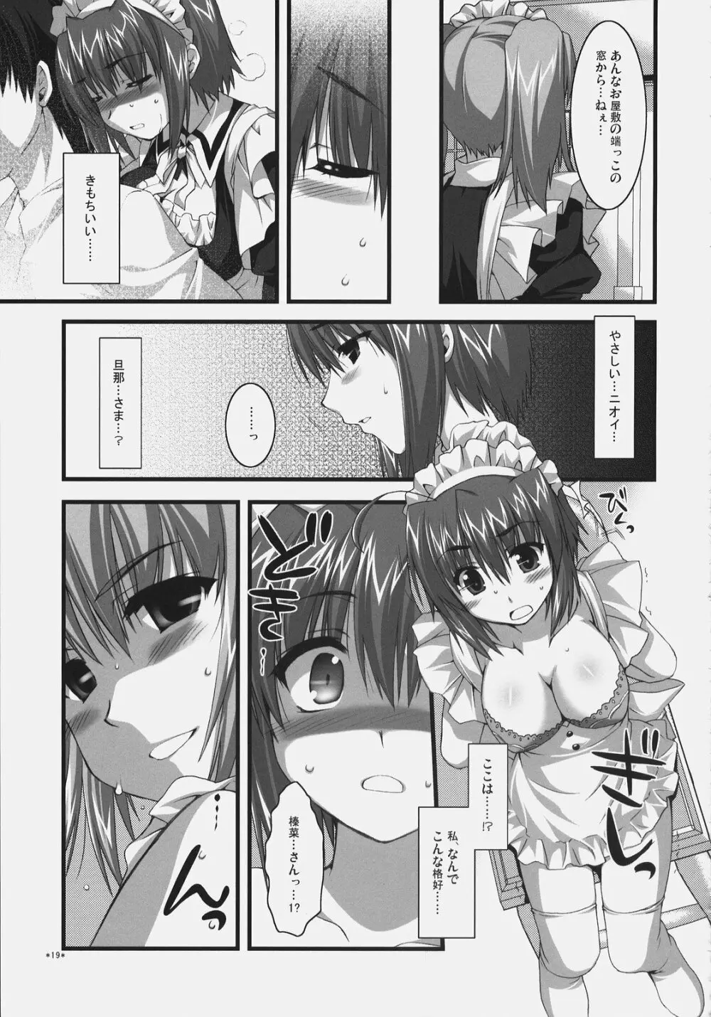 椿と菊 ふぃな～れっ！ Page.18